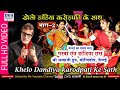 Play Dandiya with Crorepati, Part-2 | Shree Ambaji Group,Chennai Play Dandiya with Crorepati Ke Saath