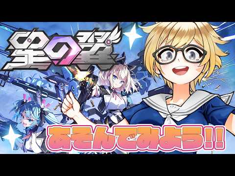 【#星の翼】初心者がゆくキャッティちゃん練習⑧ #vtuber #初見さん大歓迎