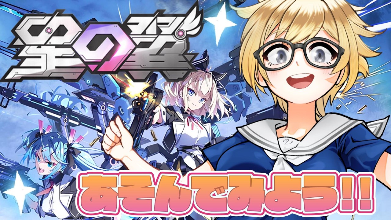 【#星の翼】初心者がゆくキャッティちゃん練習⑧ #vtuber #初見さん大歓迎