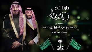 كلمات اغنية درانا تاج راشد الماجد