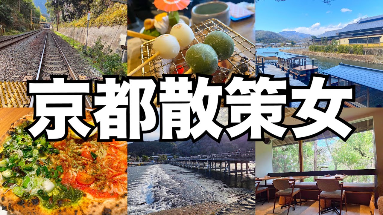 【京都】久々のvlogとやら。