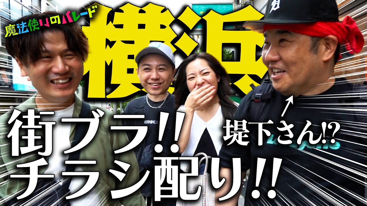 クラウドファンディングプロジェクト：「魔法使いのパレード」を成功させたい！