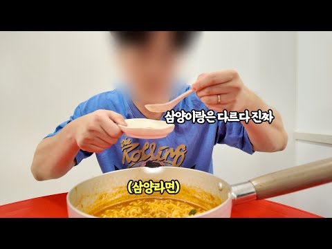 라면잘알 남편한테 우지라면인 척 삼양라면 끓여주기
