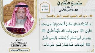 [681] حديث: لم يخرج النبي ثلاثًا فأقيمت الصلاة [[كتاب الأذان] - باب: أهل العلم والفضل أحق بالإمامة]