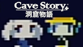 最・終・決・戦 ‐ 『Cave Story+ 洞窟物語』を実況プレイ 最終回