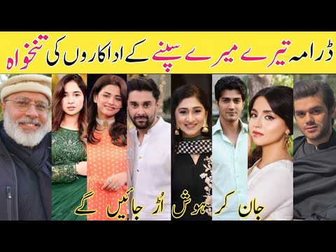 Tere Mere Sapnay Episode 38 Cast Salary - Tere Mere Sapnay Episode 39 All Cast Salary