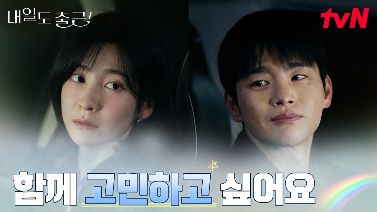 박지현, 갑작스러운 서인국 퇴사 선언에 궁금증 폭발! #내일도출근! | tvN 260728 방송