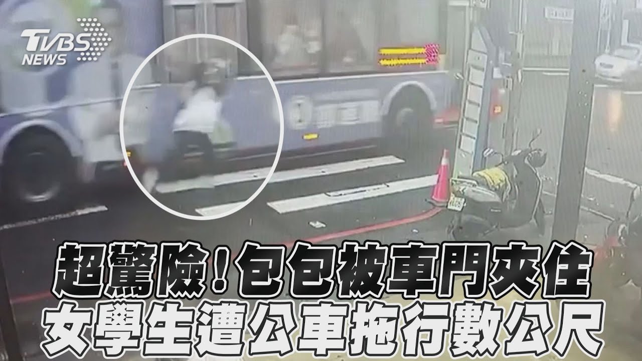 人沒上車就關門!18歲女慘遭公車拖行7秒 家屬怒提告
