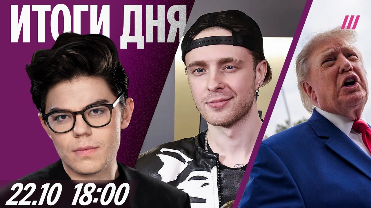 Кремль: Переговоры могут пройти в Абу-Даби. Скандал с клипом Крида. Трамп пор?