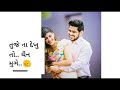 Tujhe Na Dekhu Toh Chain Mujhe Aata Nahi Hai Gujarati WhatsApp Status Mp4