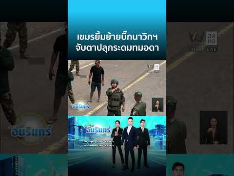 คลิกเพื่อดูคลิปวิดีโอ