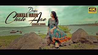 Download lagu Akele Hai Chale Aao (Female Cover) | Raaz (1967) Song | Rajesh Khanna | Deepa | Mohammed Rafi Hits mp3 Download lagu Akele Hai Chale Aao (Female Cover) | Raaz (1967) Song | Rajesh Khanna | Deepa | Mohammed Rafi Hits mp3