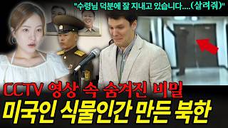 Download lagu North Korean government tortures ordinary American college student with fabricated CCTV footage a... mp3