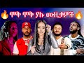 ጣፋጭ ሙዚቃዎች Ethiopian Music Mix Nonstop This Week Tedros Tadesse Hewan Gebrewold Fidde