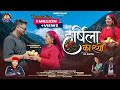 Harshila Ka Syo OFFICIAL VIDEO Kailash Malhotra Sangeeta Raj Arya New Garhwali Song 2025