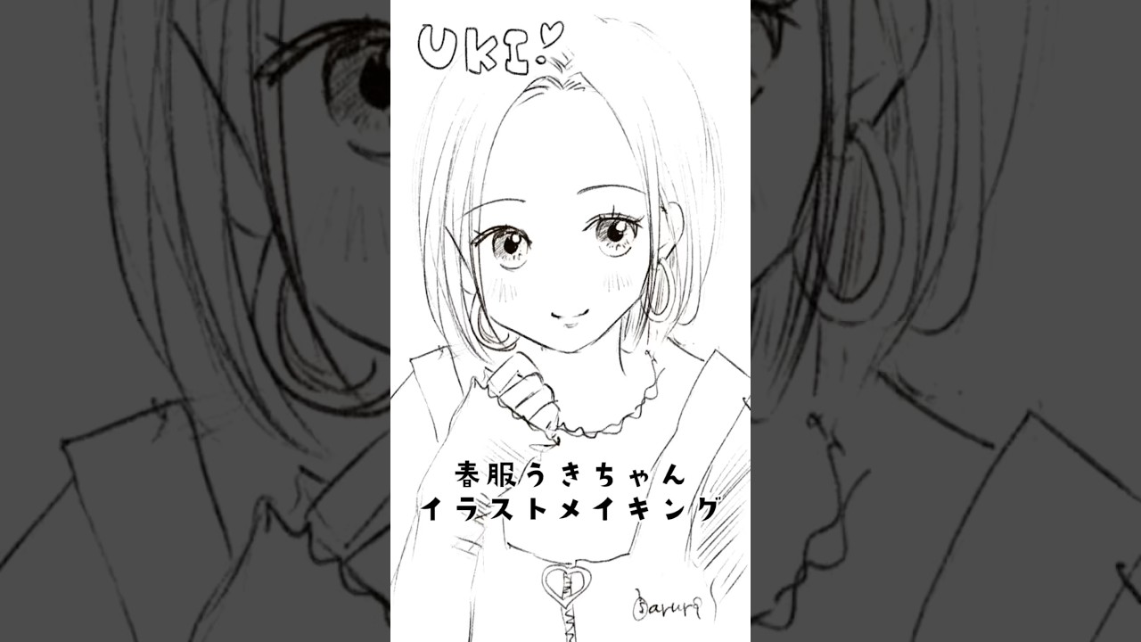 春服うきちゃんイラストメイキング #shorts #おかみんぐ #イラストメイキング #お絵描き #おえかき