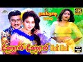 Holi Holi Video Song 4K Rasukutty Bhakyaraj Manorama Ilaiyaraaja Pyramid Audio