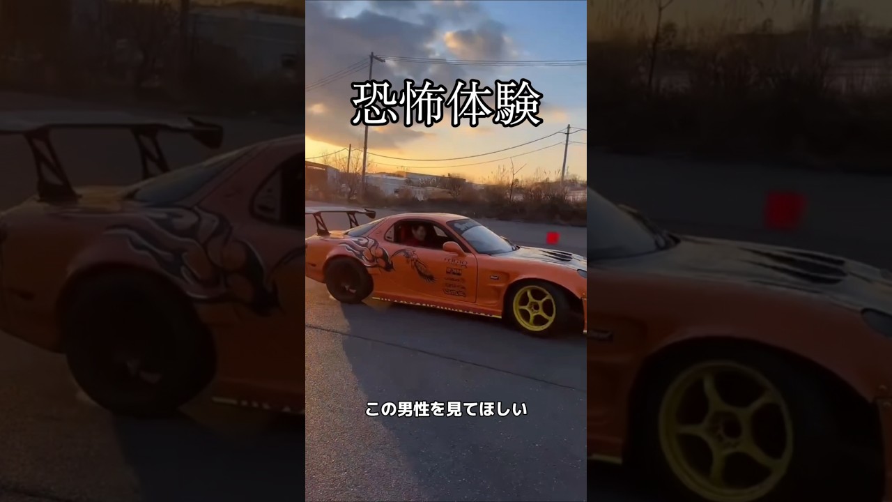 サーキットの恐怖体験