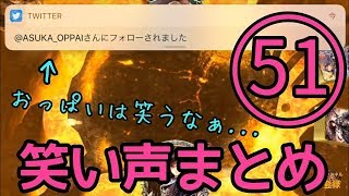 【シャドバ】ヤバい奴にフォローされた時の実況者の反応がこちらｗｗｗ【面白ゲーム実況】