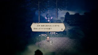 【OCTOPATH TRAVELER】１章ハンイットボス戦【TS】