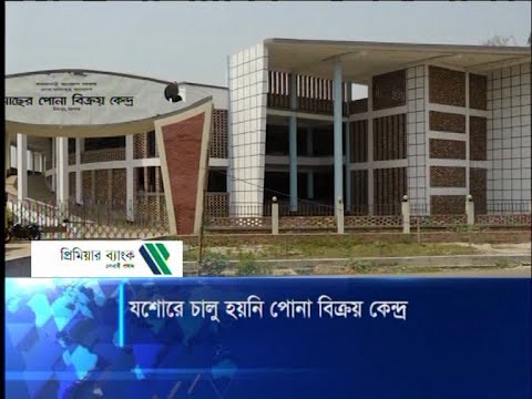 যশোরে চালু হয়নি পোনা বিক্রয় কেন্দ্র