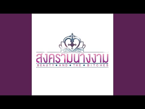 ที่หนึ่งในหัวใจเธอ... by Gam Wichayanee 
