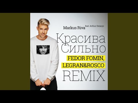 Красива сильно (Remix) (feat. Arthur Dennys)