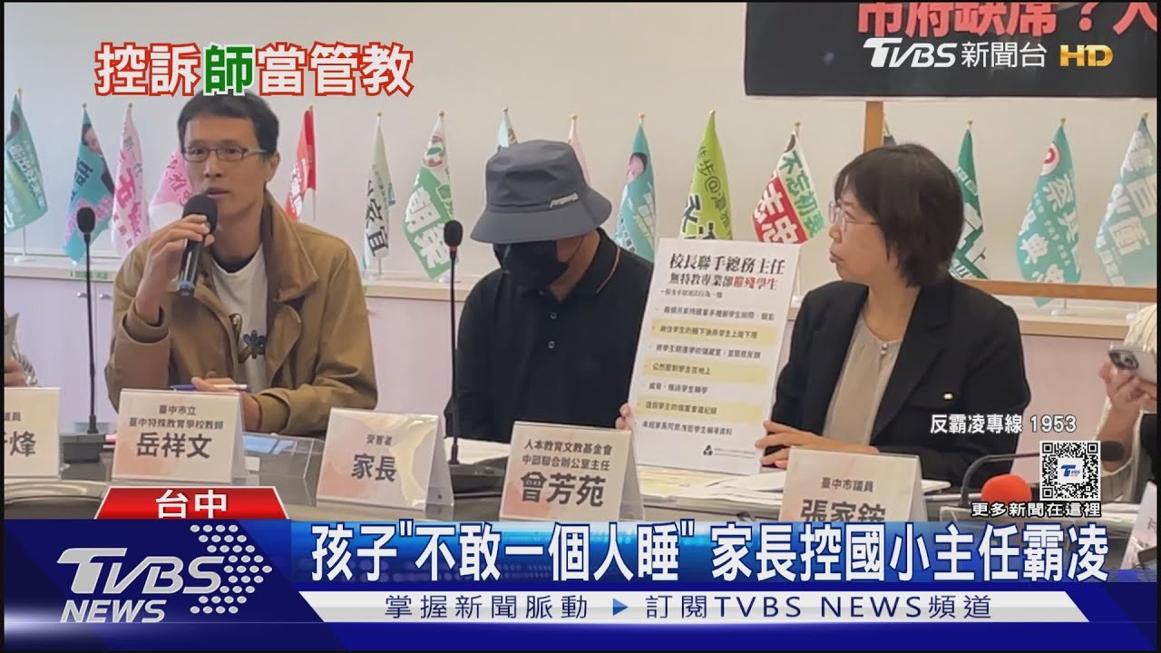 家長控校園霸凌 稱小學生遭師長「關小黑屋」