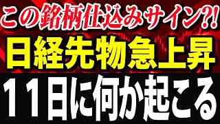 【日経平均爆上げ中】米雇用統計無事通過も、次の難所が接近してます