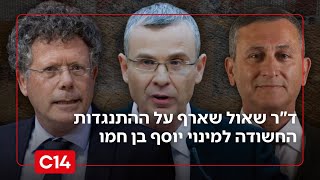 פרשת הפצ"רית: ד"ר שאול שארף על ההתנגדות החשודה למינוי יוסף בן חמו (חדשות ערוץ 14) - התמונה מוצגת ישירות מתוך אתר האינטרנט יוטיוב. זכויות היוצרים בתמונה שייכות ליוצרה. קישור קרדיט למקור התוכן נמצא בתוך דף הסרטון