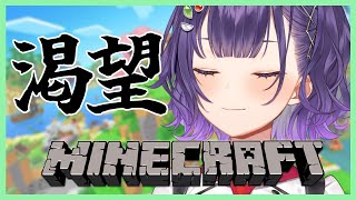 【Minecraft】マイクラをやらせてください 【七瀬すず菜/にじさんじ】