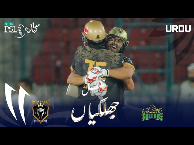 Full Match Highlights | Hyderabad Kingsmen vs Multan Sultans | Urdu | M 33 | HBL PSL 11 | MZB1H