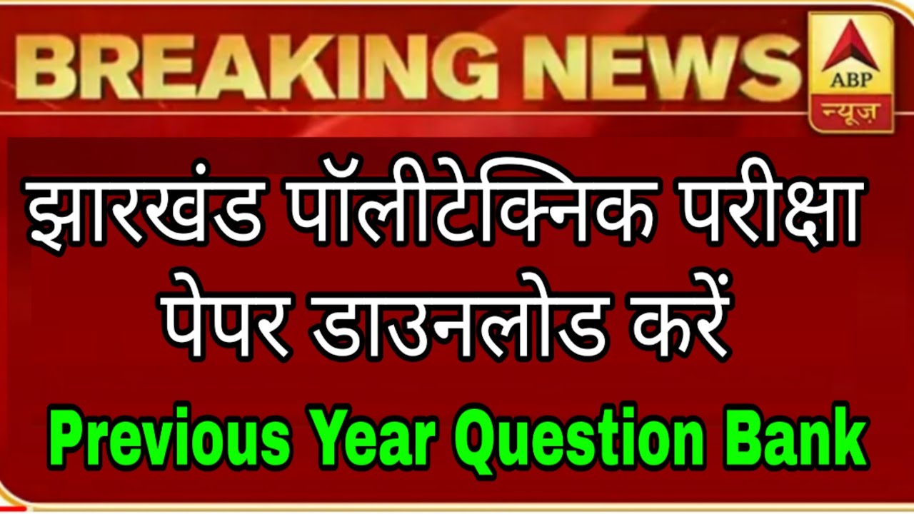 Jharkhand Polytechnic Previous Year Question Papers Download Pdf
