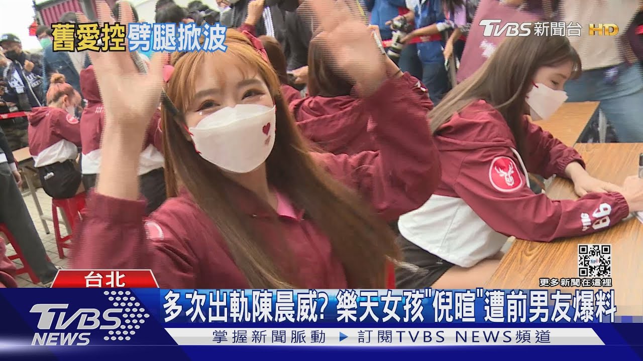 多次出軌陳晨威?樂天女孩「倪暄」遭前男友爆料
