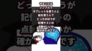 タブレットvs紙、決着 #shorts