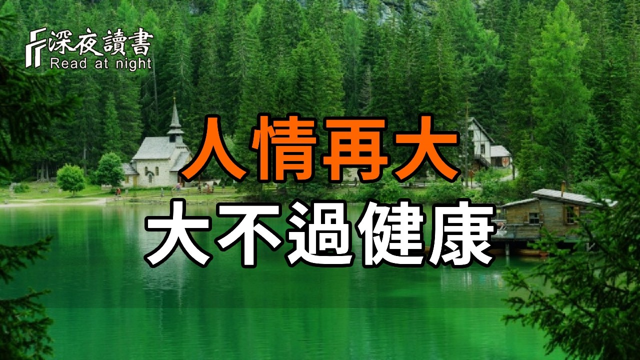 人情再大，大不過健康！退休後最好的狀態：圈子乾淨、內心平靜。這三種飯局只會消耗你的福報，聰明?
