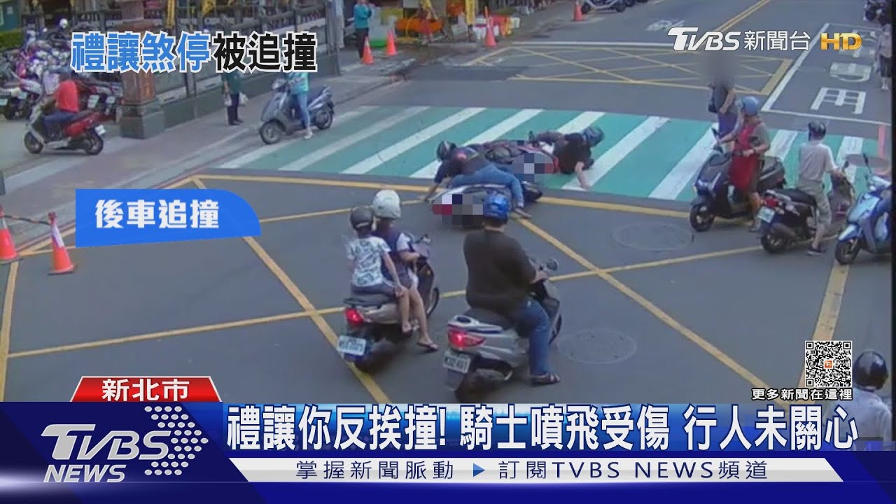 禮讓你反挨撞!騎士噴飛受傷 行人未關心