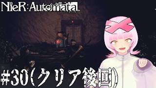 【#クエストをやろう④】今宵恐らく最終回！！やるぞ！ニーア オートマタ/NieR:Automata！！【初見実況/個人VTuber】