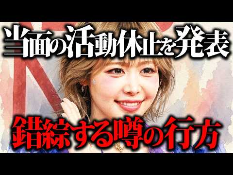 何があった?仲川瑠夏の活動休止と月足天音との不仲騒動
