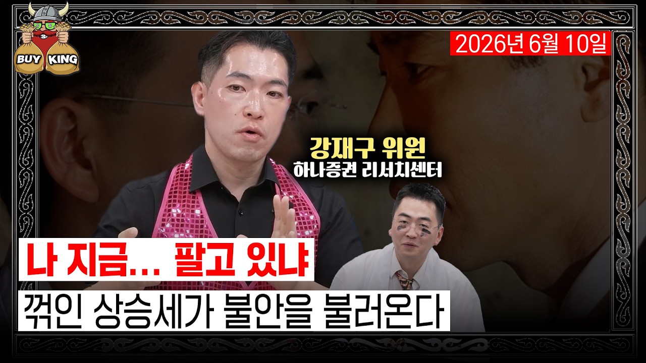 [버디버디] 260610 바이킹스