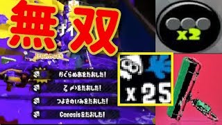 連キル無双カーボンで爽快感MAX!!ギアパワー×２は抜群の汎用性!?
