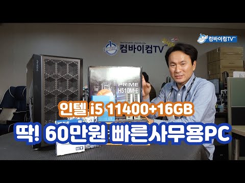 딱! 60만원 - 빠른사무용PC