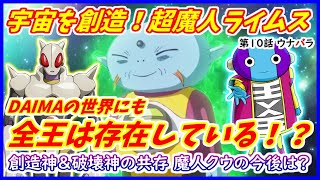 [閒聊]龍珠大魔的設定衝突?全王存在嗎?