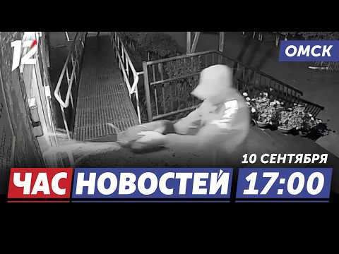 Поджёг дверь / Медведь вступил в гонку с автомобилем / Сложная операция. Новости Омска