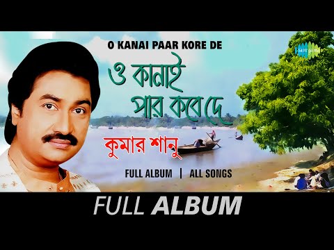 O Kanai Paar Kore De | Kumar Sanu | Amay Bhasaili Re | Guru Na Bhoji | E Bangla Bale | Full Album