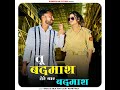 Tu Badmash Tera Yaar Badmash Song