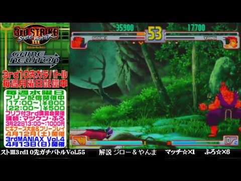 [SFIII 3rd Strike] FT10 Challenge Volume 55 20140317 - Furo(YA) vs Match(GO)