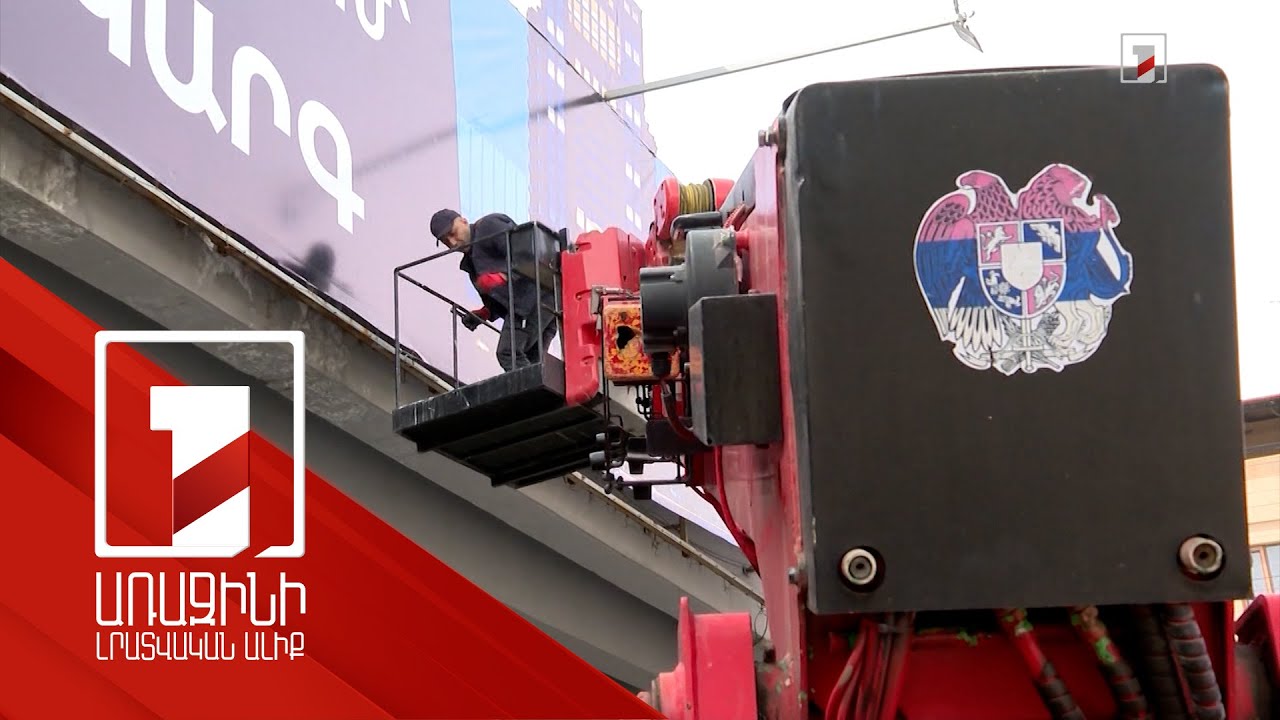 Երևանում արտաքին գովազդի թույլտվության կարգը կփոխվի