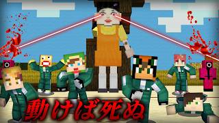 イカゲームに強制参加させられるマインクラフト【マイクラ】