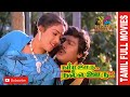 Namma Ooru Nalla Ooru 1986 Ramarajan Rekha Tamil Super Hit Full Movie